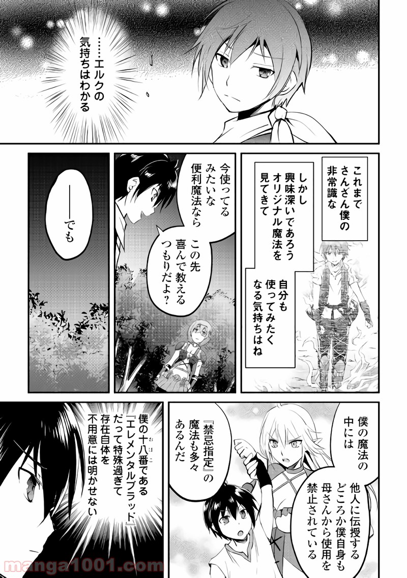 魔拳のデイドリーマー 第18話 - Page 11