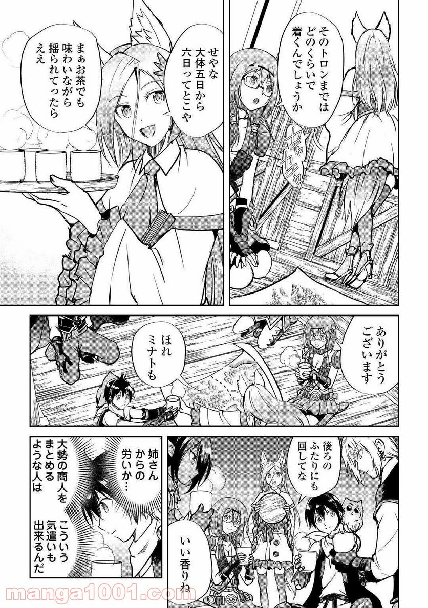 魔拳のデイドリーマー 第40話 - Page 3