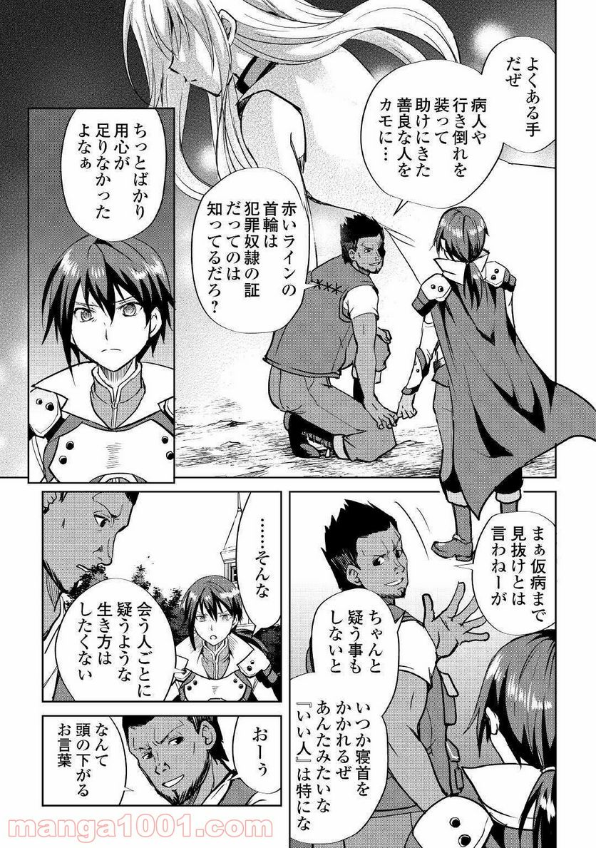 魔拳のデイドリーマー 第40話 - Page 23