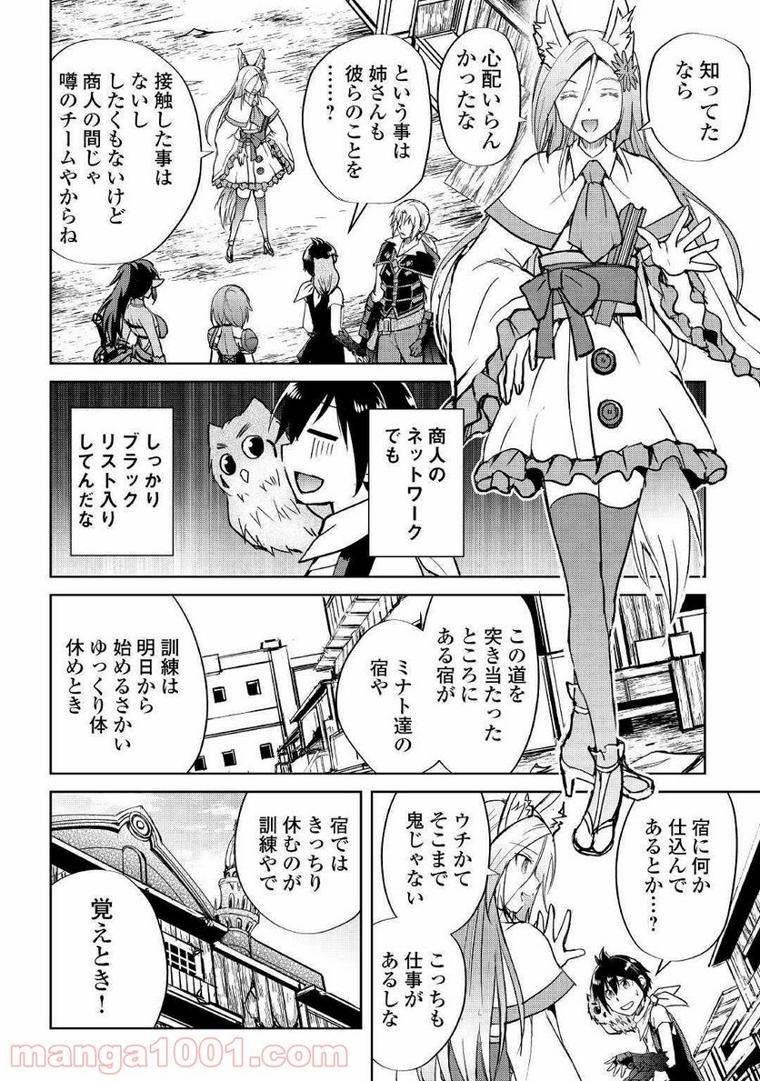 魔拳のデイドリーマー 第40話 - Page 26