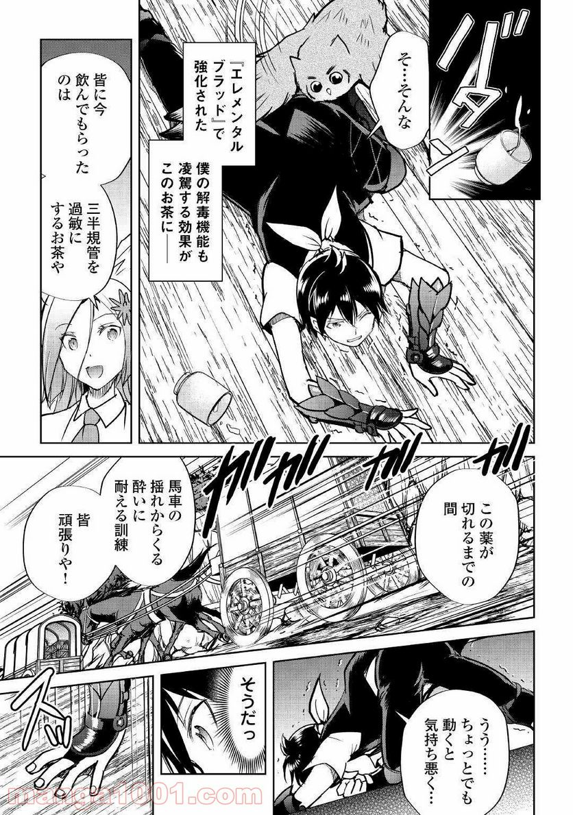 魔拳のデイドリーマー 第40話 - Page 5