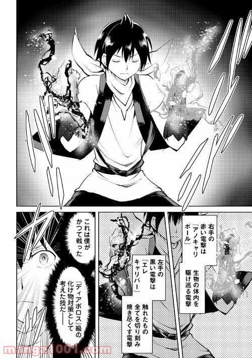 魔拳のデイドリーマー 第60話 - Page 2