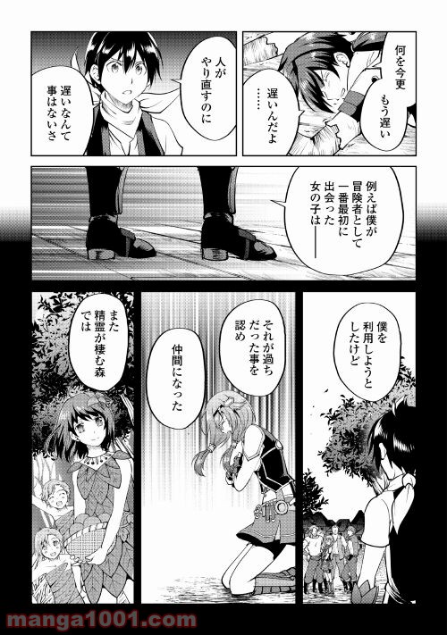 魔拳のデイドリーマー 第60話 - Page 11