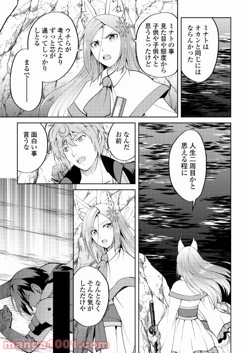 魔拳のデイドリーマー 第60話 - Page 13