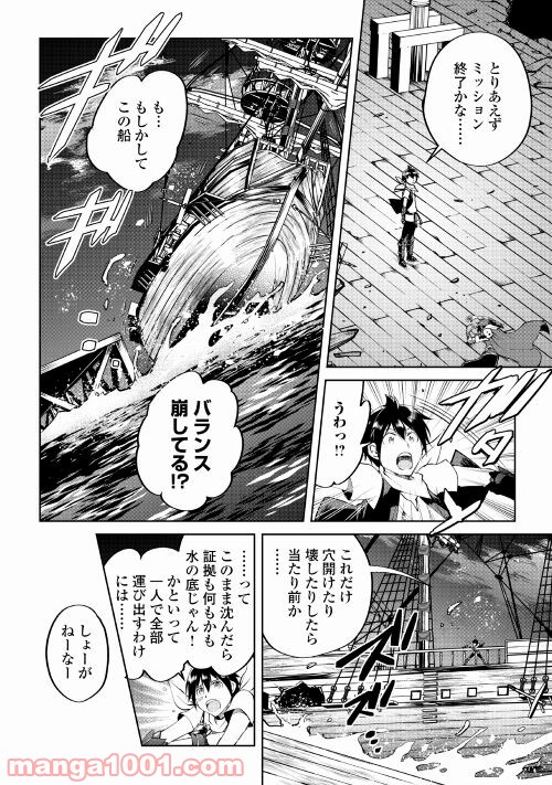 魔拳のデイドリーマー 第60話 - Page 14