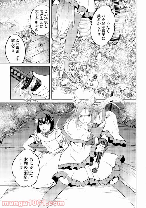 魔拳のデイドリーマー 第60話 - Page 19