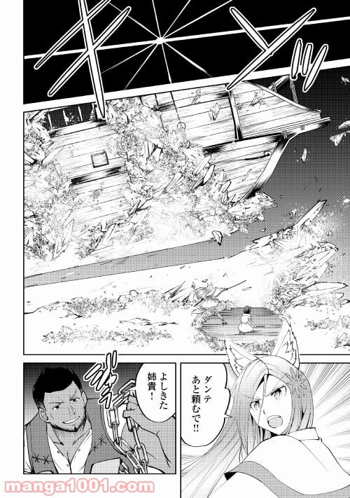 魔拳のデイドリーマー 第60話 - Page 20