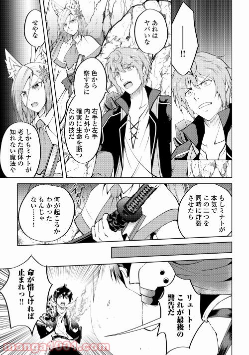 魔拳のデイドリーマー 第60話 - Page 3