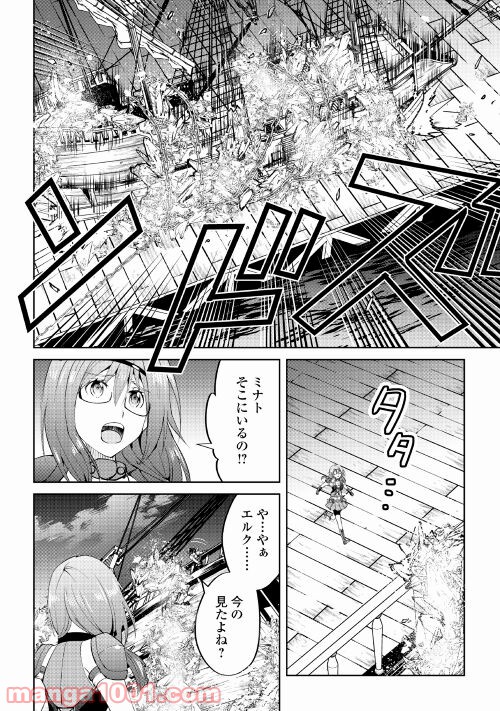 魔拳のデイドリーマー 第60話 - Page 22