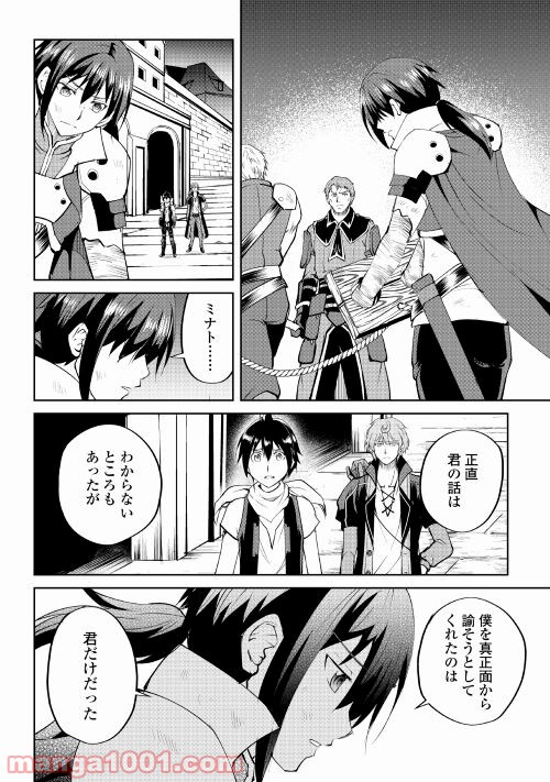 魔拳のデイドリーマー 第60話 - Page 24