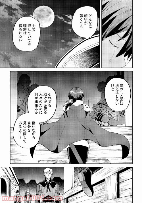 魔拳のデイドリーマー 第60話 - Page 25