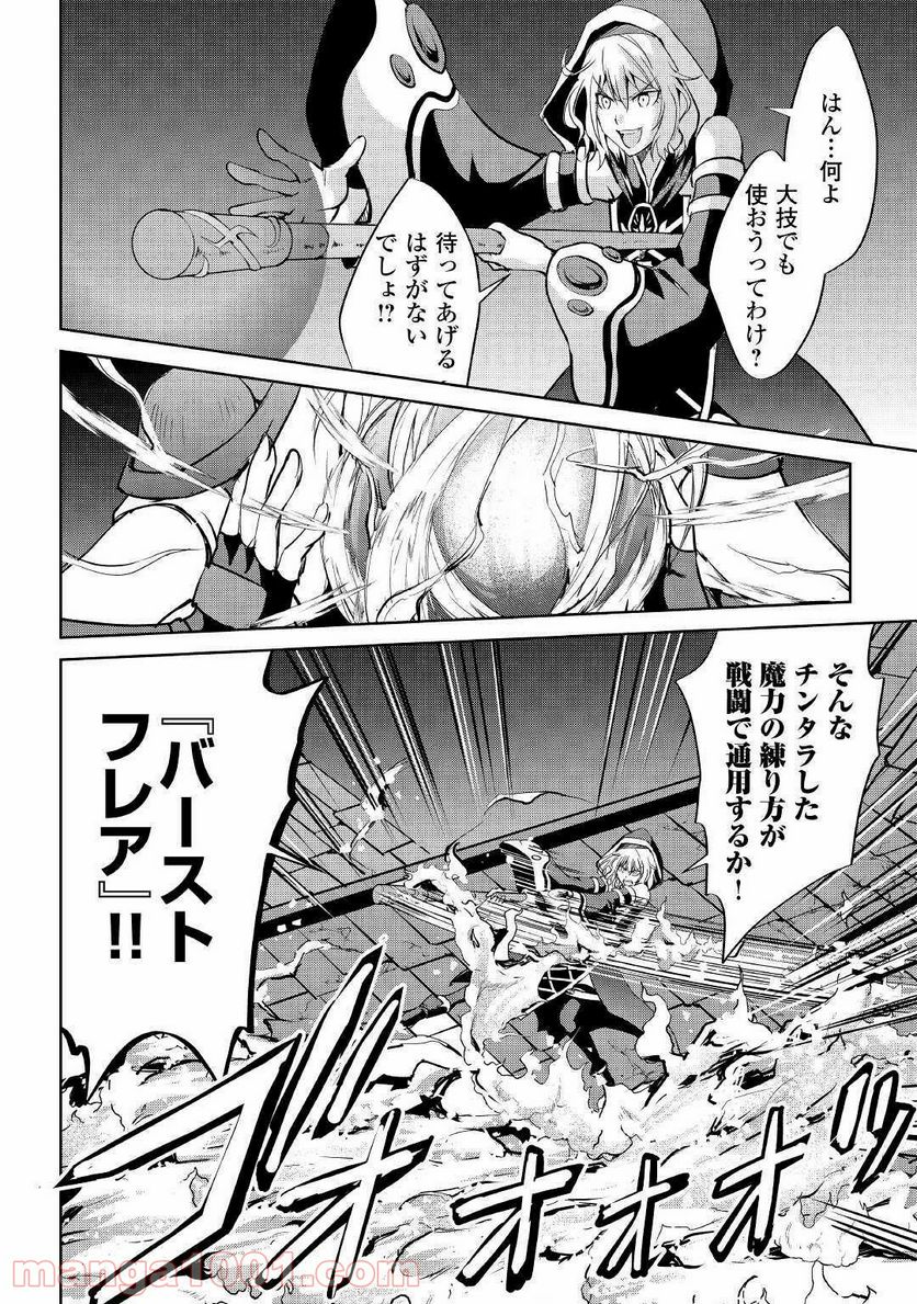 魔拳のデイドリーマー 第52話 - Page 16