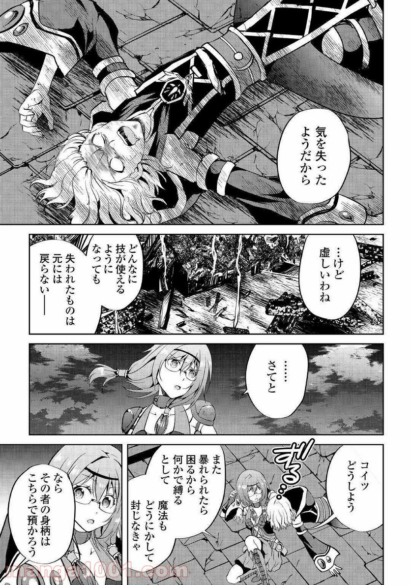 魔拳のデイドリーマー 第52話 - Page 23