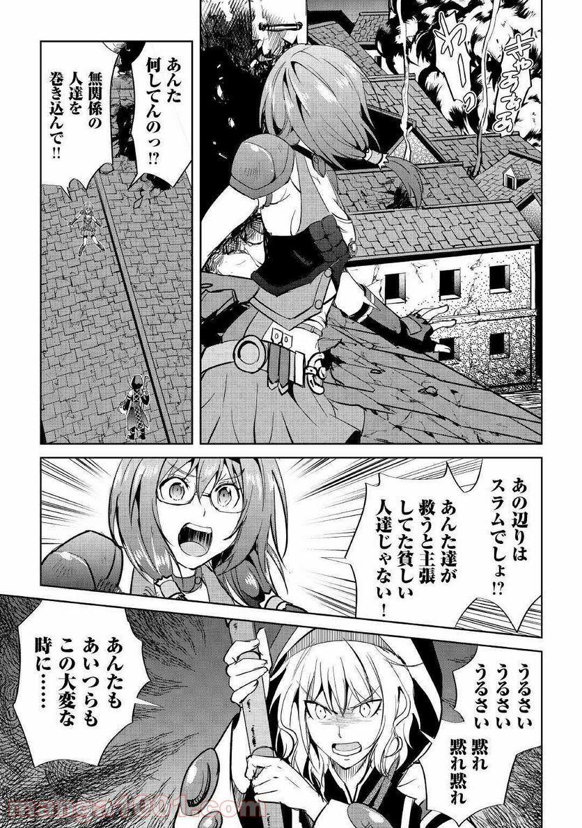 魔拳のデイドリーマー 第52話 - Page 9