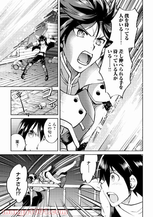 魔拳のデイドリーマー 第58話 - Page 27