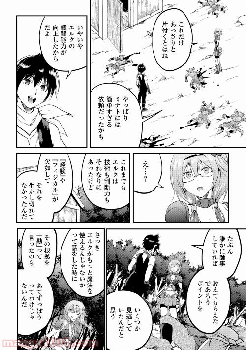 魔拳のデイドリーマー 第16話 - Page 22