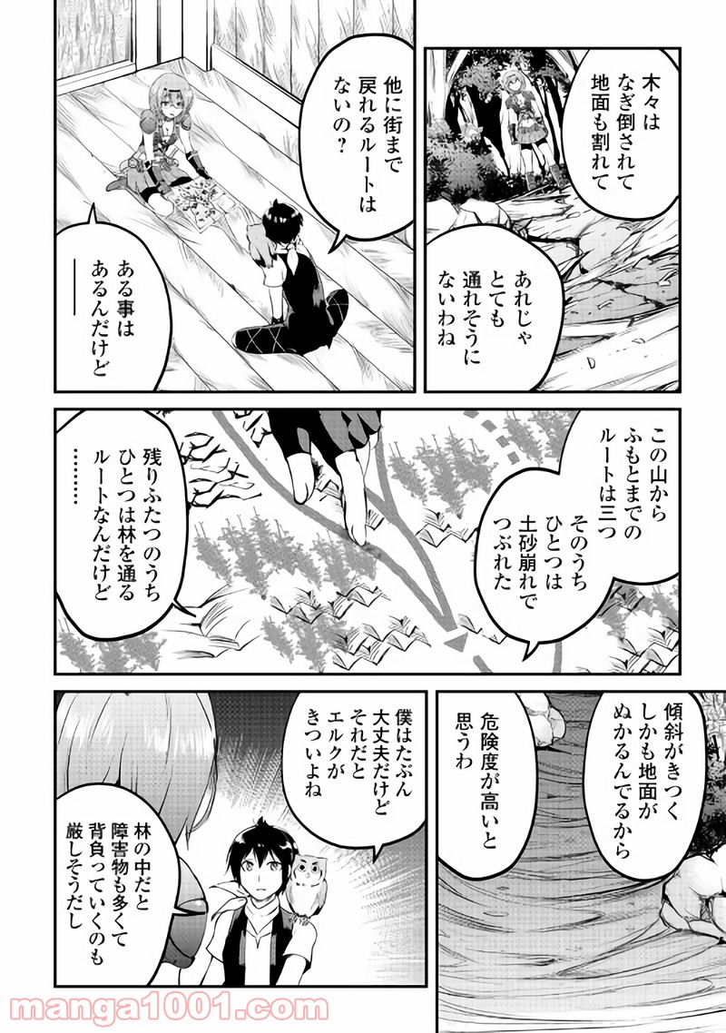 魔拳のデイドリーマー 第17話 - Page 2