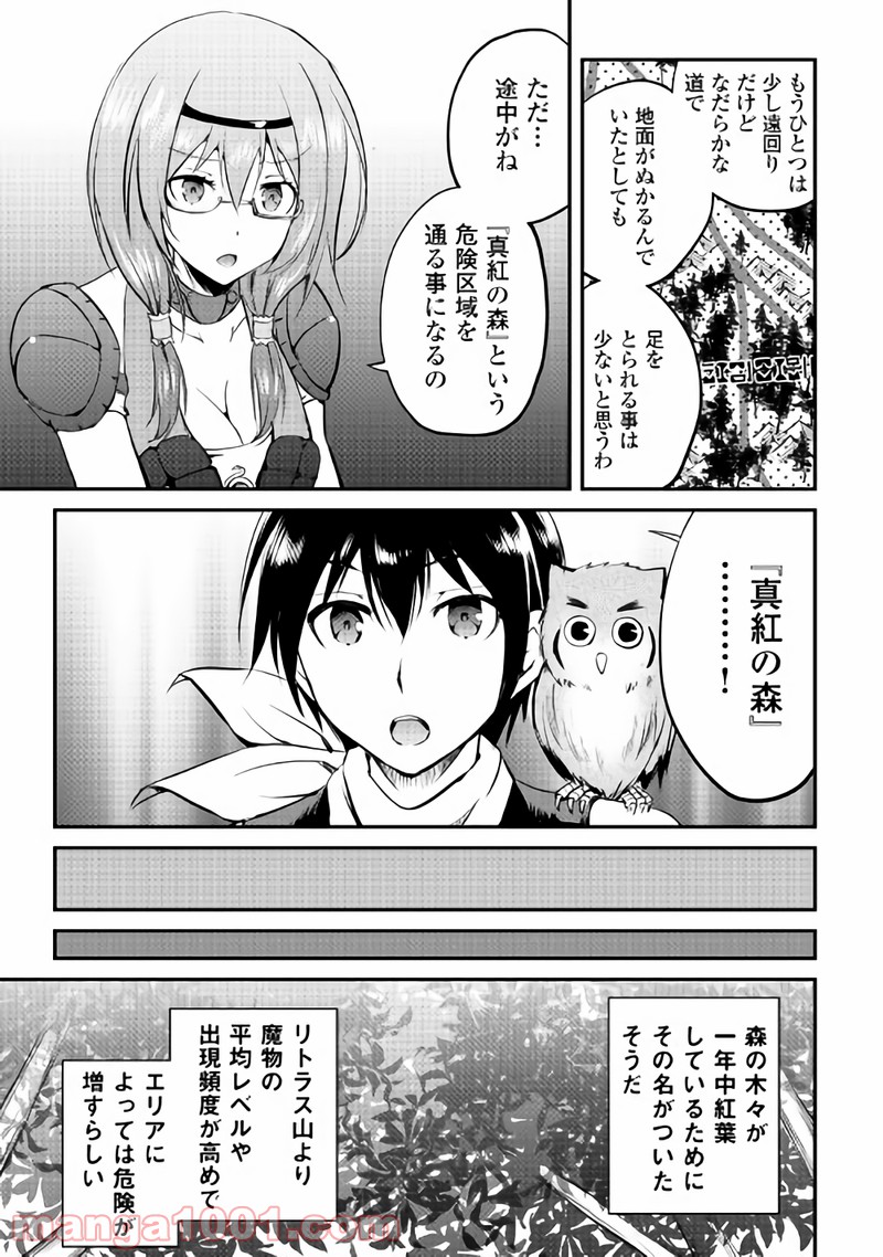 魔拳のデイドリーマー 第17話 - Page 3