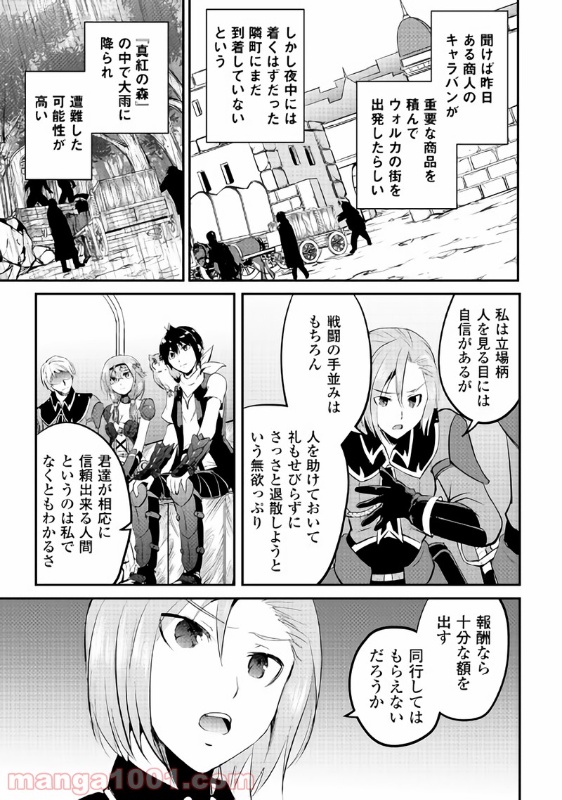 魔拳のデイドリーマー 第17話 - Page 31