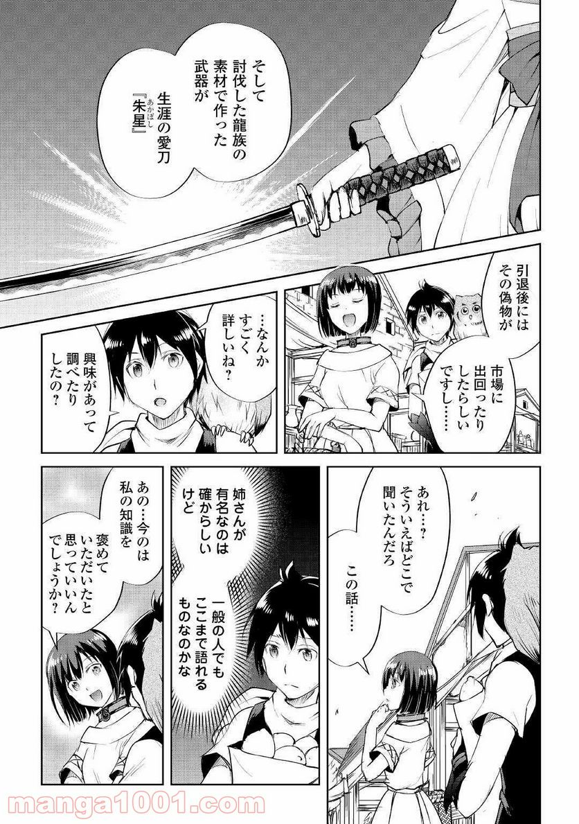 魔拳のデイドリーマー 第44話 - Page 11