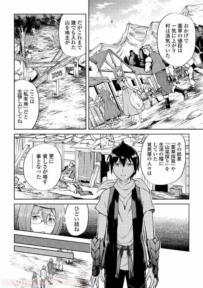 魔拳のデイドリーマー 第45話 - Page 12