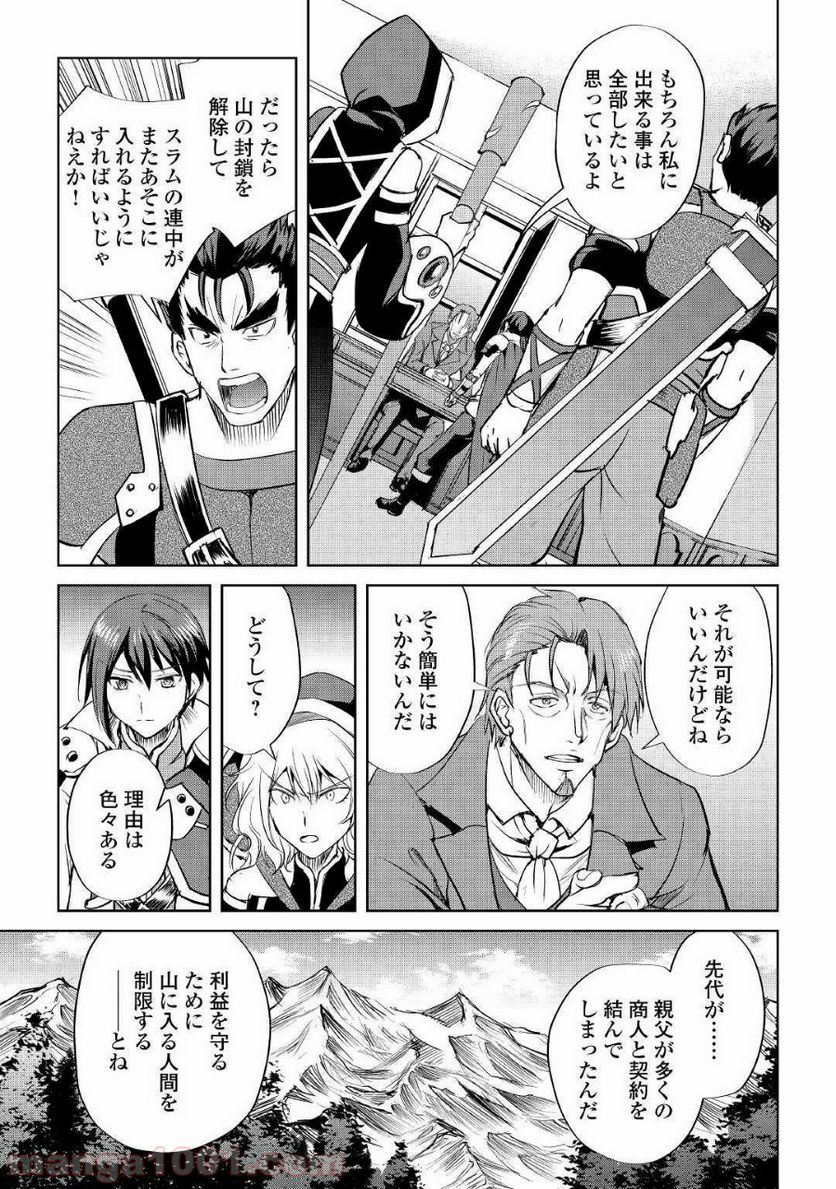 魔拳のデイドリーマー 第45話 - Page 20