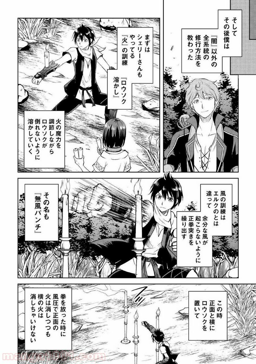 魔拳のデイドリーマー 第45話 - Page 6