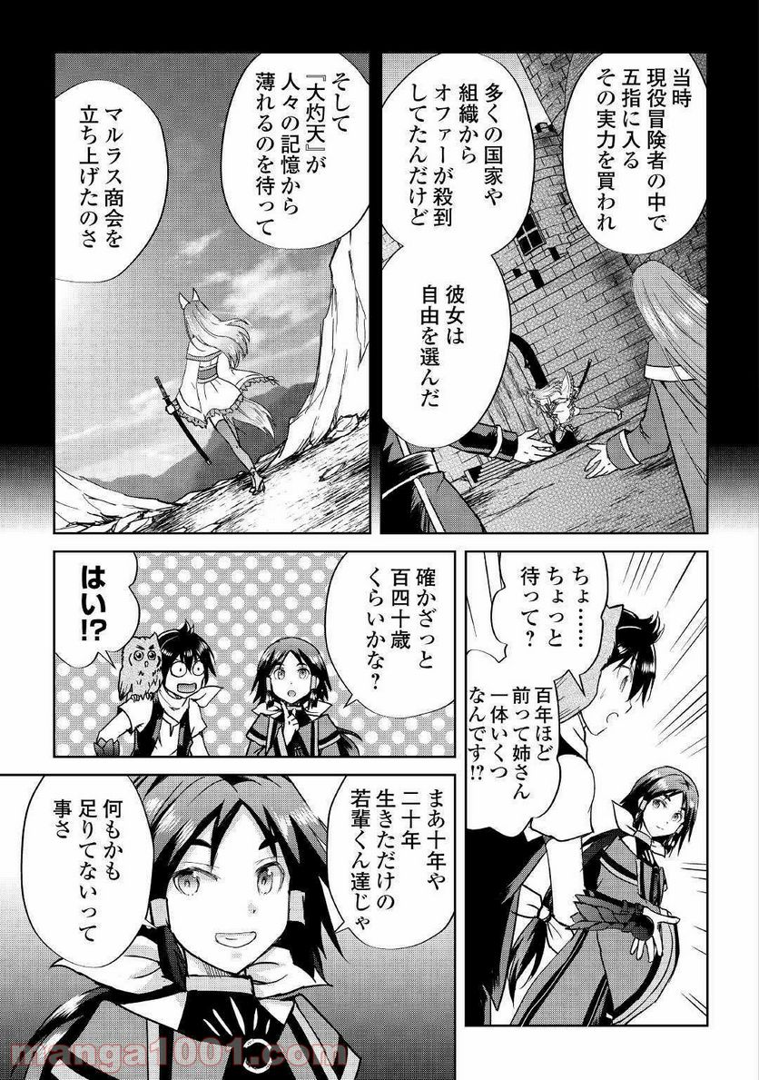 魔拳のデイドリーマー 第38話 - Page 7