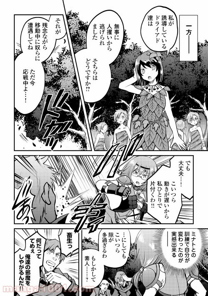 魔拳のデイドリーマー 第26話 - Page 28