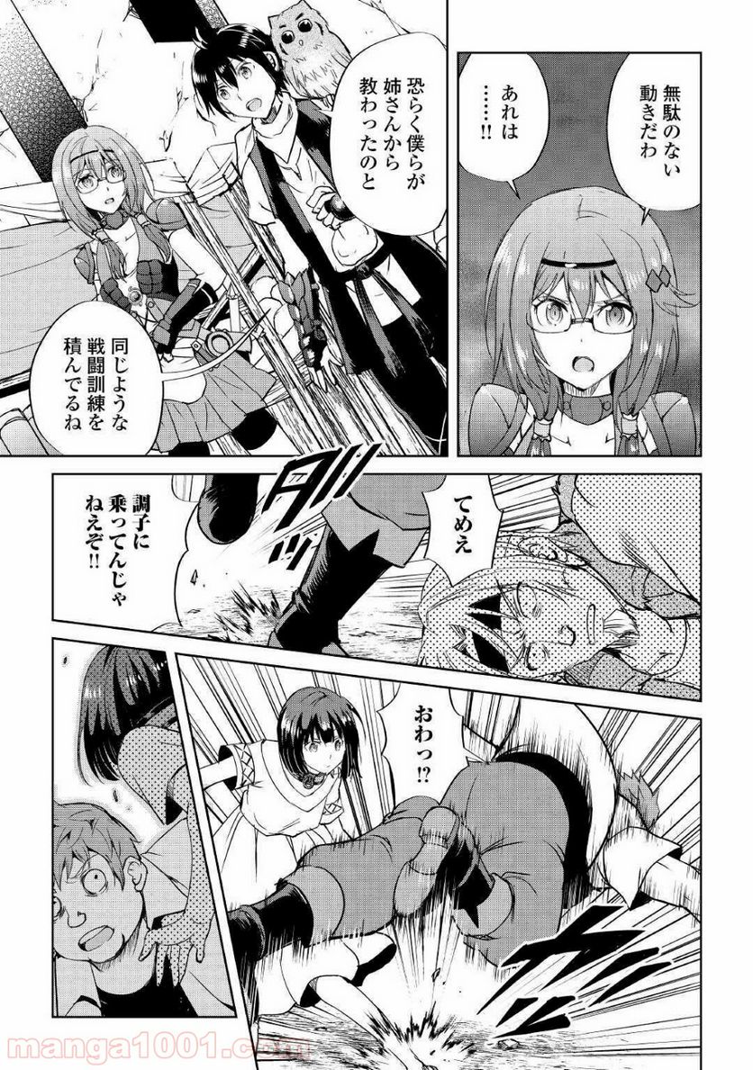 魔拳のデイドリーマー 第47話 - Page 11