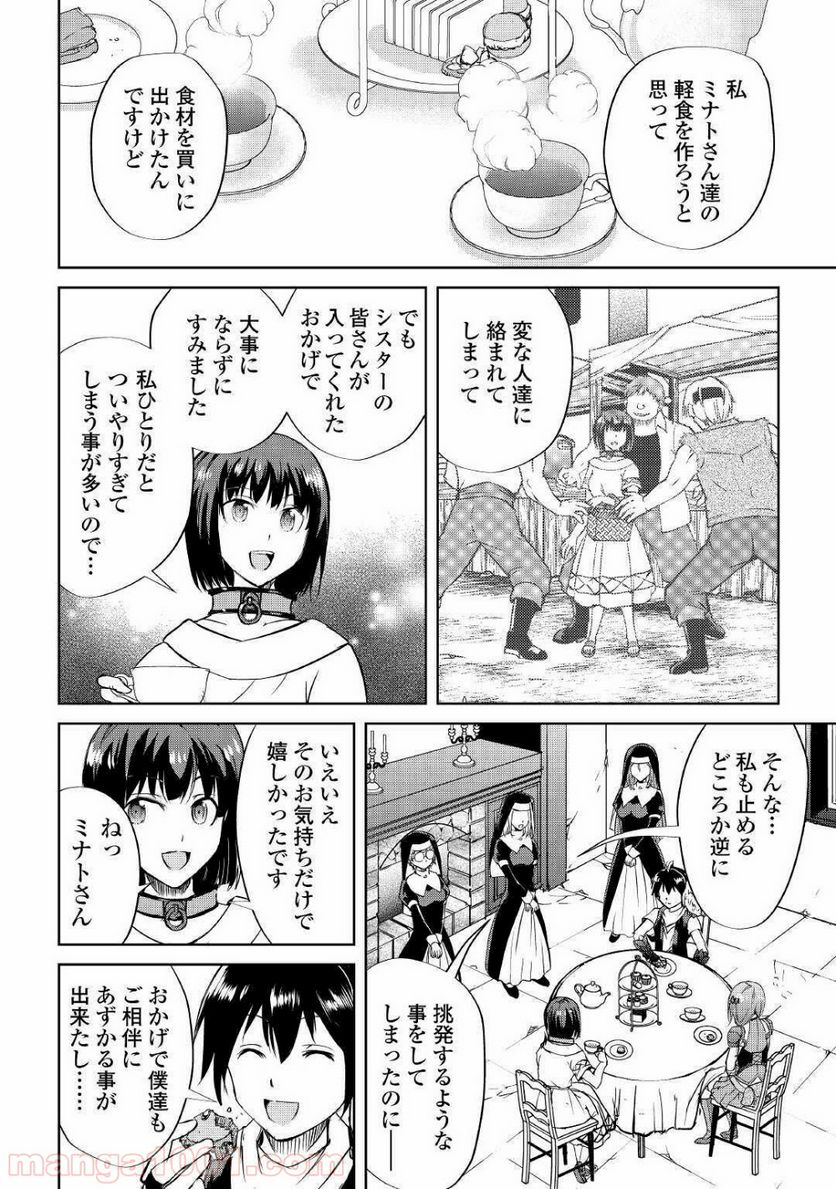 魔拳のデイドリーマー 第47話 - Page 14