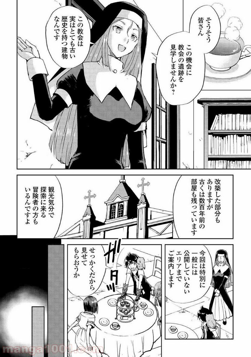 魔拳のデイドリーマー 第47話 - Page 20