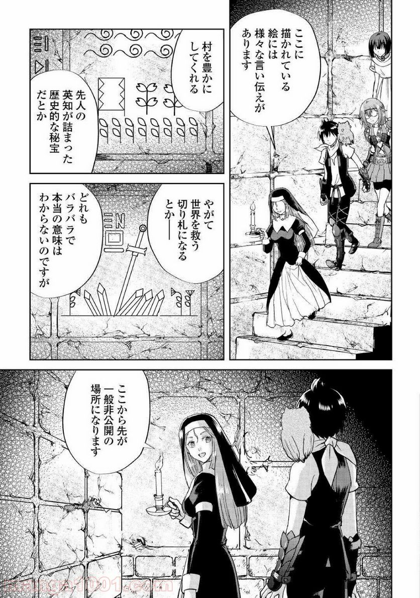 魔拳のデイドリーマー 第47話 - Page 21