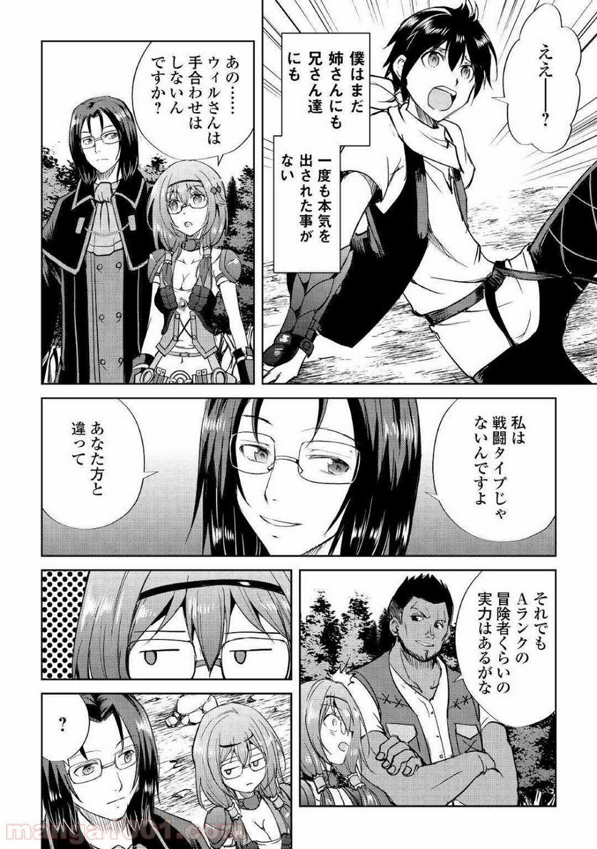 魔拳のデイドリーマー 第47話 - Page 4