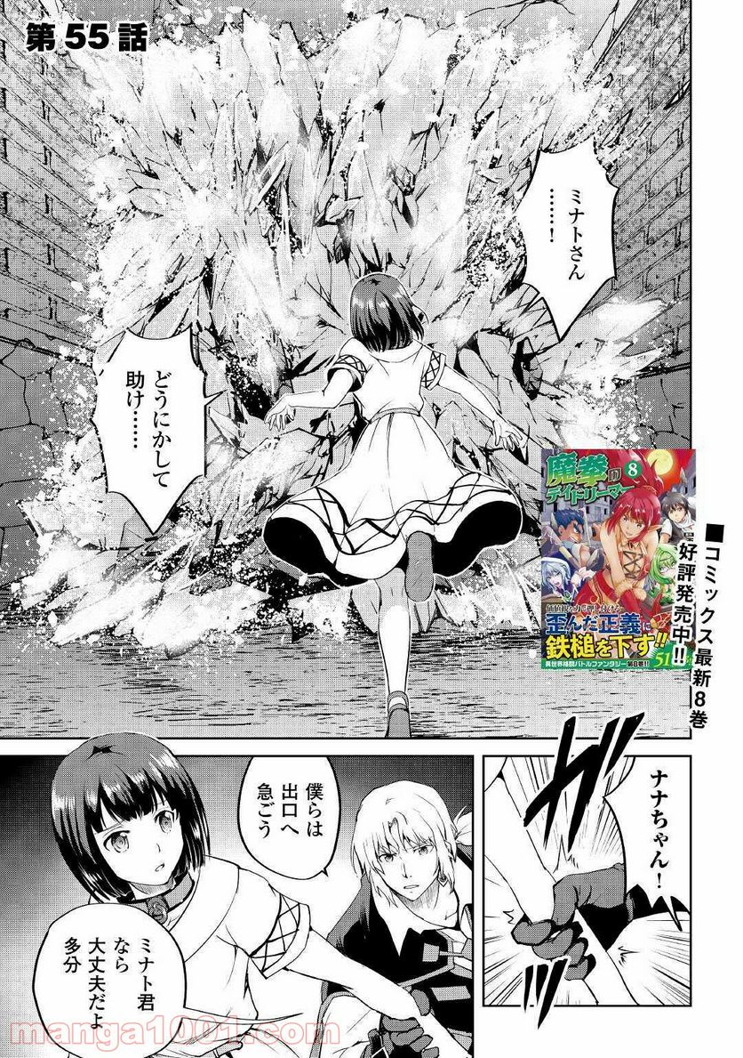 魔拳のデイドリーマー 第55話 - Page 1