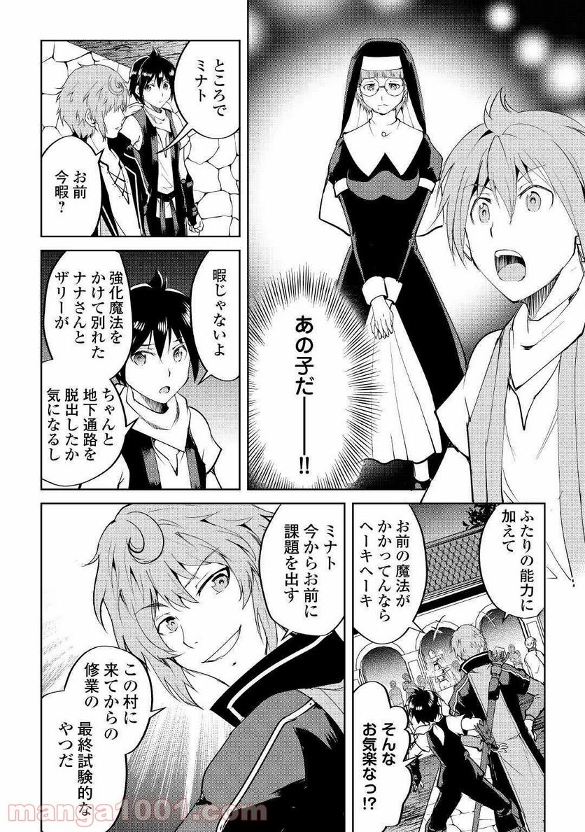 魔拳のデイドリーマー 第55話 - Page 14