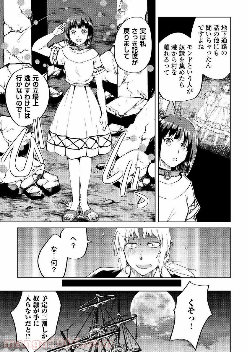 魔拳のデイドリーマー 第55話 - Page 21