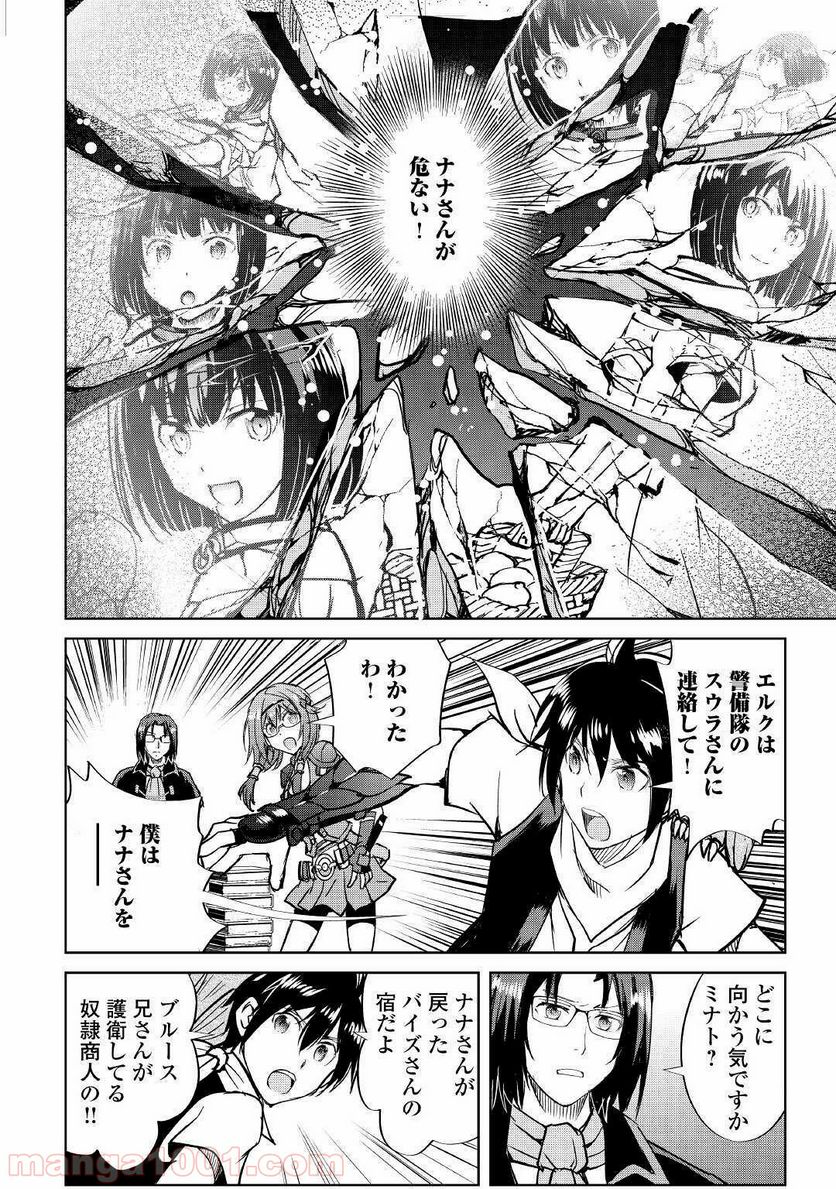 魔拳のデイドリーマー 第49話 - Page 10