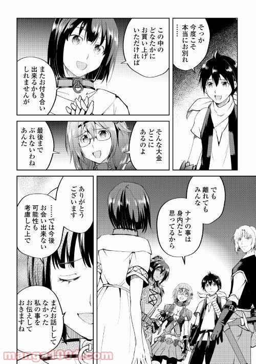 魔拳のデイドリーマー 第61話 - Page 2