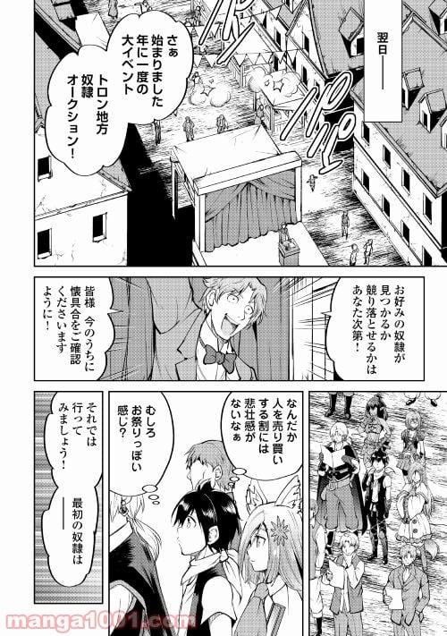 魔拳のデイドリーマー 第61話 - Page 16