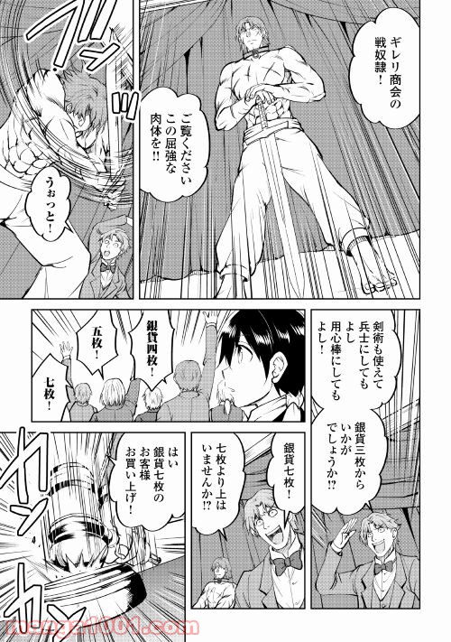 魔拳のデイドリーマー 第61話 - Page 17