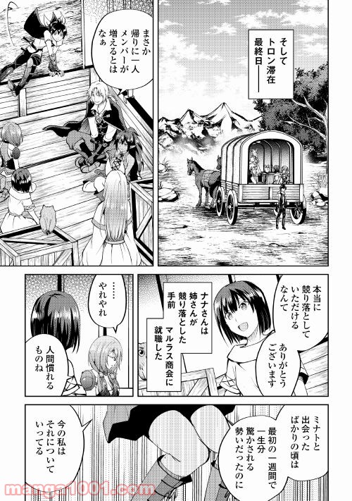 魔拳のデイドリーマー 第61話 - Page 23