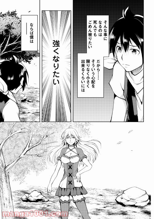 魔拳のデイドリーマー 第61話 - Page 27