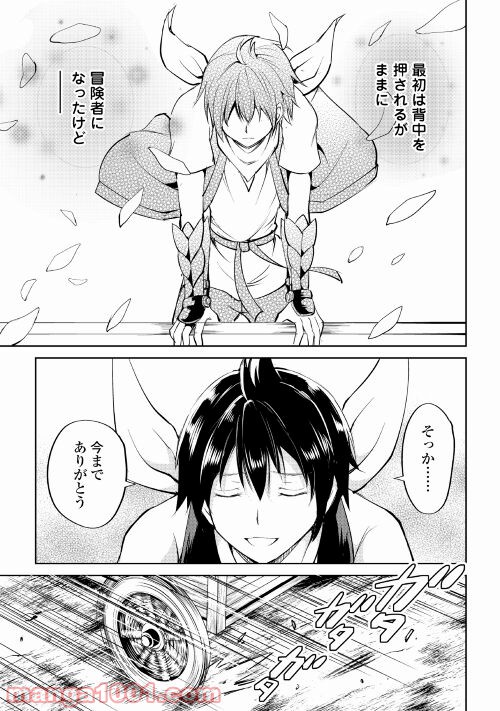 魔拳のデイドリーマー 第61話 - Page 29