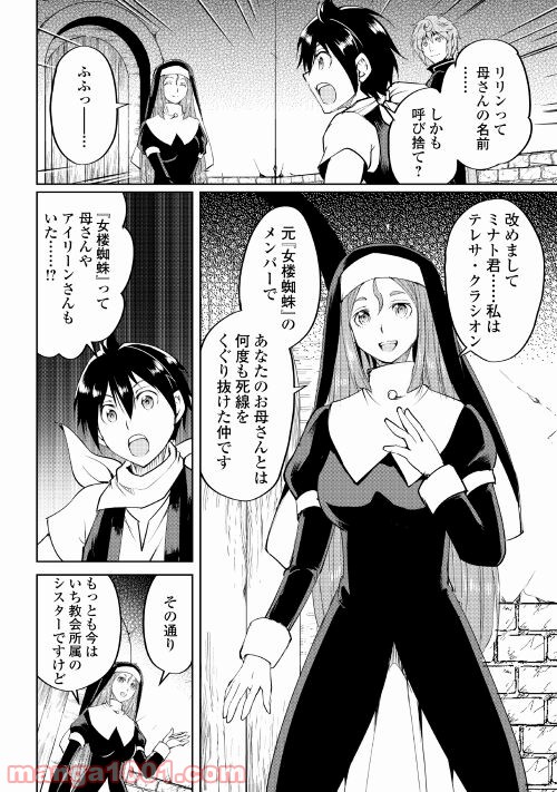 魔拳のデイドリーマー 第61話 - Page 8