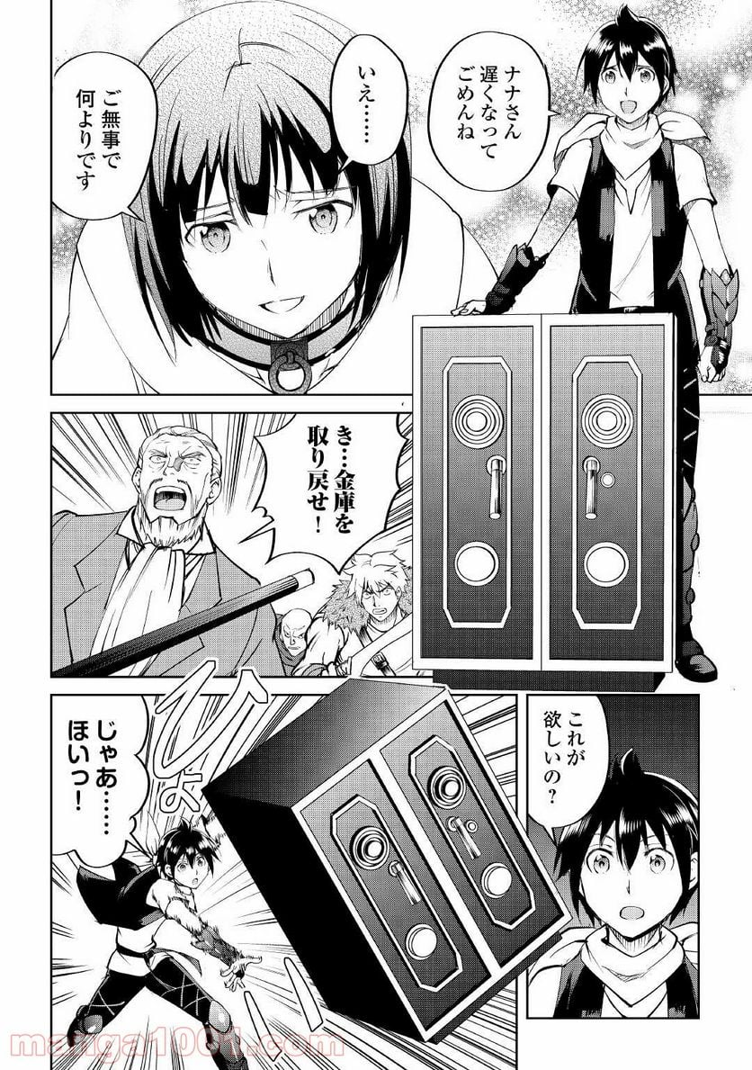 魔拳のデイドリーマー 第59話 - Page 12