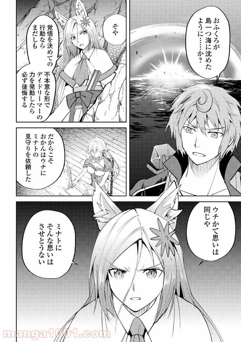 魔拳のデイドリーマー 第59話 - Page 22