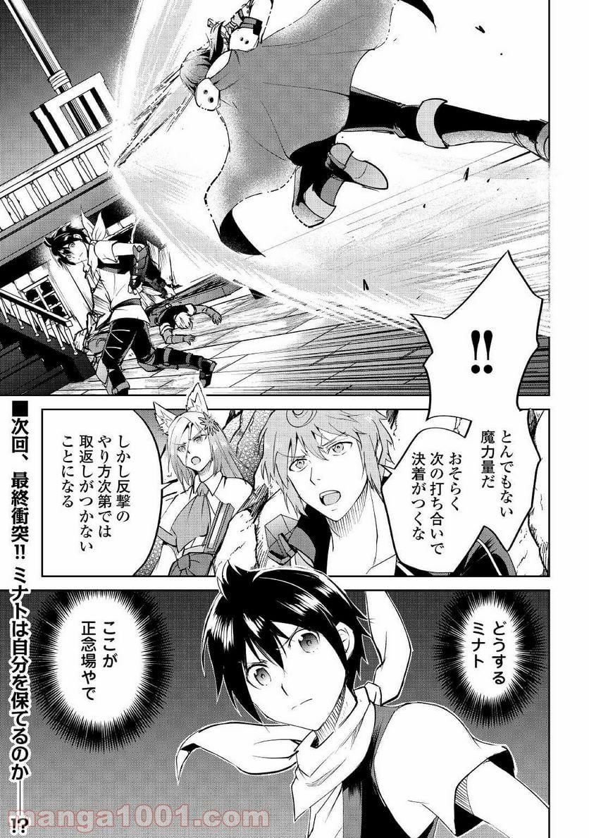 魔拳のデイドリーマー 第59話 - Page 25