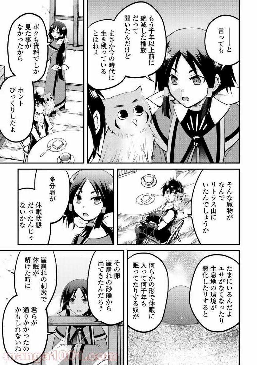 魔拳のデイドリーマー 第21話 - Page 17