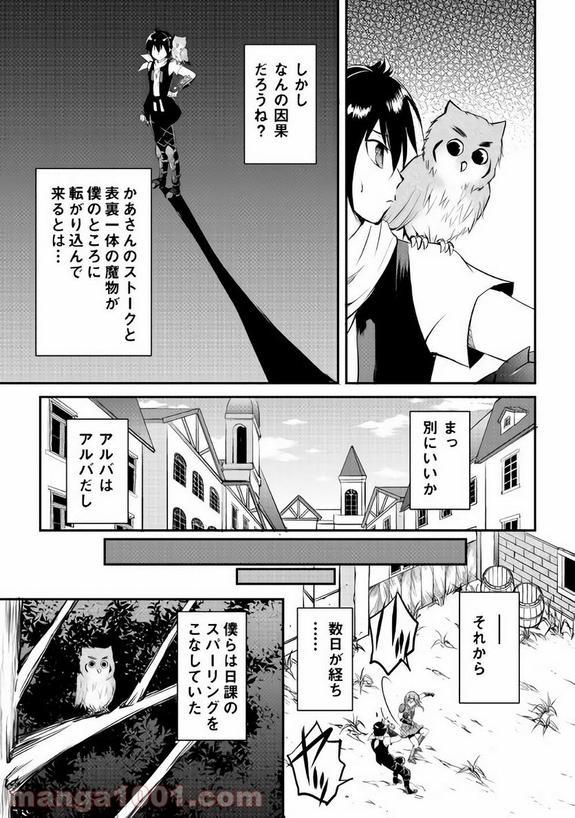 魔拳のデイドリーマー 第21話 - Page 23